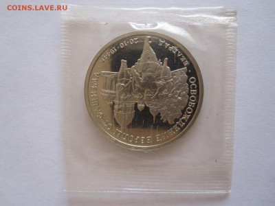 3 рубля Белград 1994 11.12 22:10 - IMG_3050.JPG