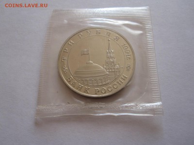 3 рубля Белград 1994 11.12 22:10 - IMG_3051.JPG