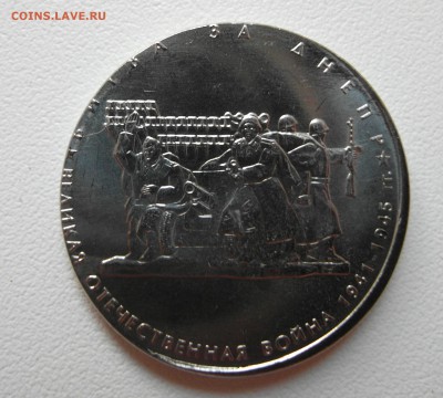 5 руб Битва за Днепр на двухрублёвой заготовке - SAM_5899.JPG