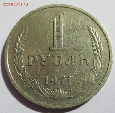 1 рубль 1971 года с 200 рублей - IMG_1557.JPG