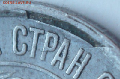 10 коп. 1921 г. до 22-00.14.12.14 г. мск - P1310225.JPG