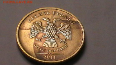 10 рублей 2011? - S1710008.JPG