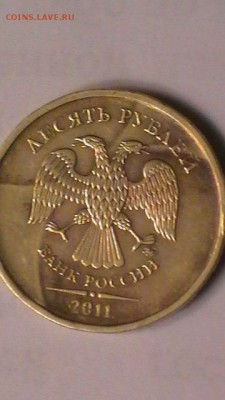 10 рублей 2011? - S1710010.JPG
