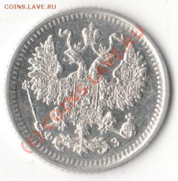 Оценить 5 копеек 1900 года - Изображение 018