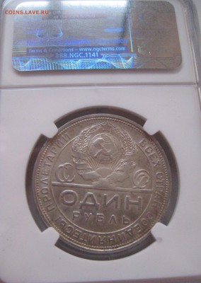 Прошу оценить 1 рубль 1924 NGC MS62 - IMG_0813.JPG