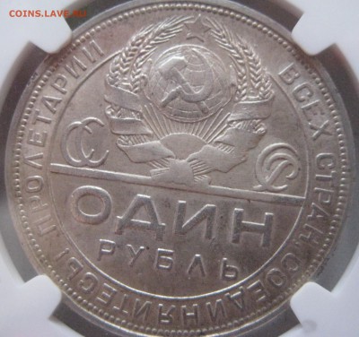 Прошу оценить 1 рубль 1924 NGC MS62 - IMG_0814.JPG