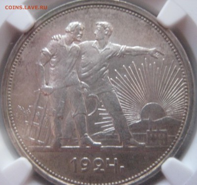 Прошу оценить 1 рубль 1924 NGC MS62 - IMG_0815.JPG
