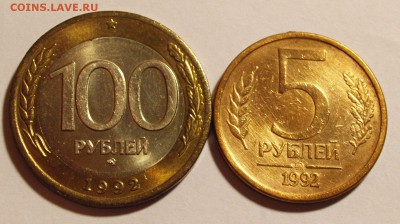 100 р. и 5 р. 1992 г. ММД красивые до 13.12.2014 г. - 100_5_2