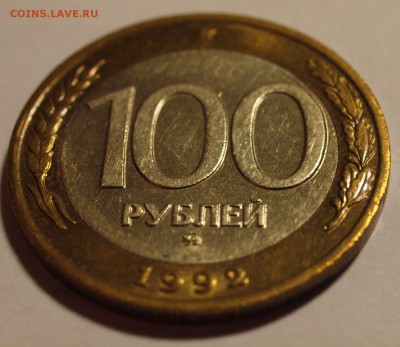 100 р. 1992 г. ММД не плохие до 13.12.2014 г. - 100_1992_3