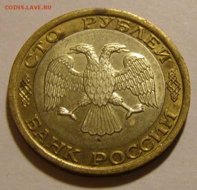 100 р. 1992 г. ММД до 13.12.2014 г. - 100_4_1992