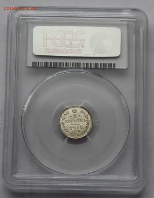 5 коп 1914 в слабе PCGS MS65 до 13.12 - Н 04