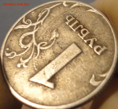 10 рублей 2011? - Полукруг на монете 3.JPG