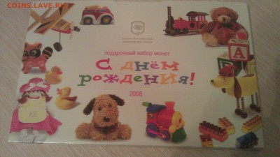Годовой набор 2008 года "С ДНЕМ РОЖДЕНИЯ!" - IMAG2205