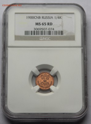4 коп 1900 в слабе NGC MS 65 RD до 13.12 - Н 10