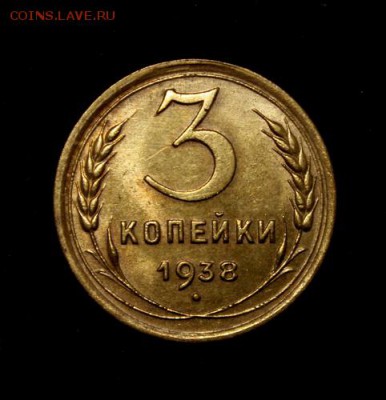 3 копейки 1938__штемпельные______14.12__22.00 - IMG_3557.JPG