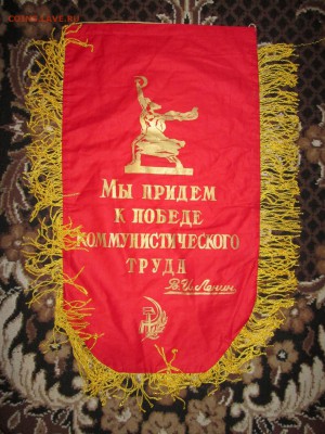 Вымпел СССР Лучшему водителю до 15.12 в 21.00 мск - IMG_2867.JPG