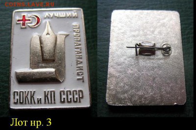  до 14 дек 22.00 - Лучший пропагандист СОККиКП СССР (лот3) до 14 дек 22.00 = 100.JPG