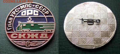  до 14 дек 22.00 - Ж.Д. - ОРС ГлавУРС МПС СССР СКЖД - до 14 дек 22.00 = 100.JPG