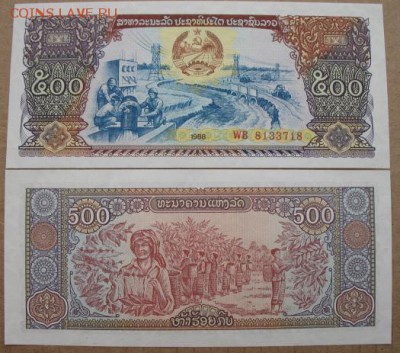 Боны, пресс, разные страны. - 500 лаос