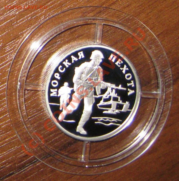 Серебро 1р, Вооруженные силы РФ до 10.05.10 - IMG_1686.JPG