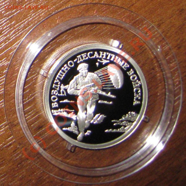 Серебро 1р, Вооруженные силы РФ до 10.05.10 - IMG_1699.JPG