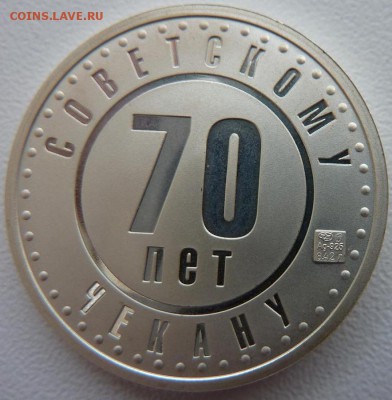 ЦЕНТ 1955 с "ошибкой". - жетон1.JPG