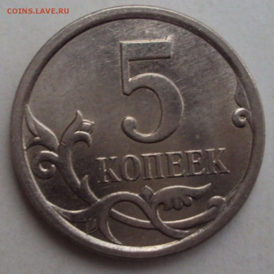 5 копеек 2007 год определение - DSC04112.