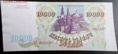 10 000 рублей 1993 до 17 декабря 22.00 по Москве - 2