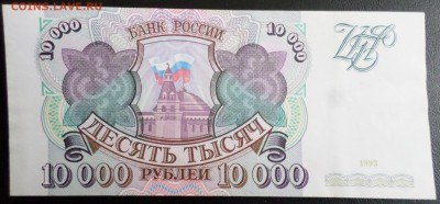 10 000 рублей 1993 до 17 декабря 22.00 по Москве - 1