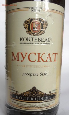 Коллекционные вина - DSC04385.JPG