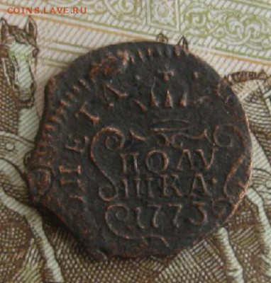 Полушка 1773г.Сибирская.до13.12. 22-30. - IMG_4013.JPG