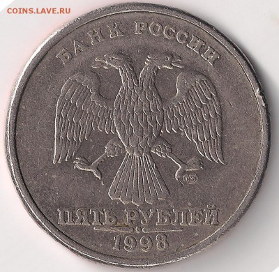 5 руб 1998 спмд шт? - 5-98 ав