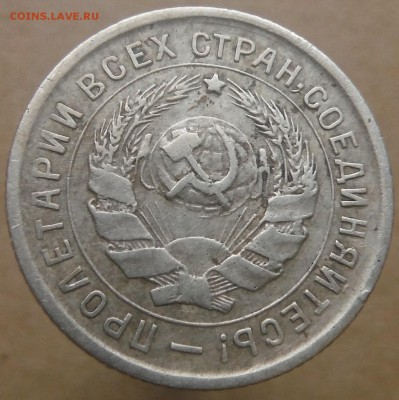 10 копеек 1934 оценка. - DSCF5028.JPG