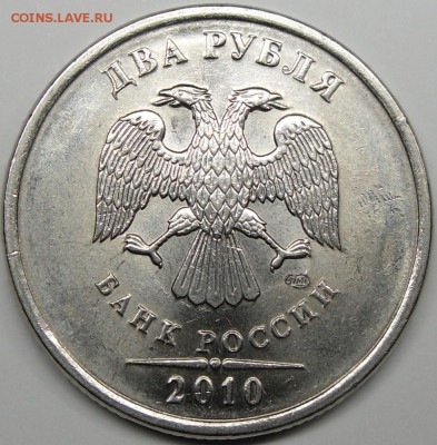 2р.2010 спмд похожа на реврс 4.21? - монеты 004.JPG