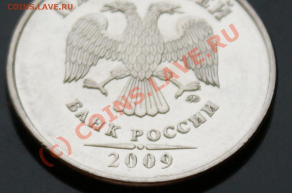 5 рублей 2009 год - 22222222222