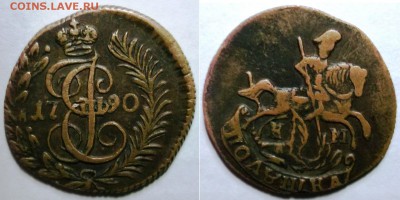 некопанные - копейка 1805 ЕМ (R) и полушка 1790 КМ (R1) - полушка 1790 км