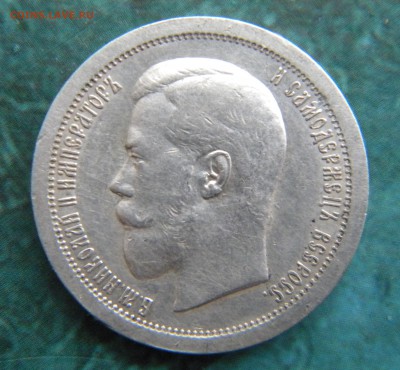 50 копеек 1895 г ОТЛИЧНЫЙ______ 11.12.14.  22-20 - 017.JPG