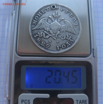 Монета рубль 1829 с дыркой - VEC