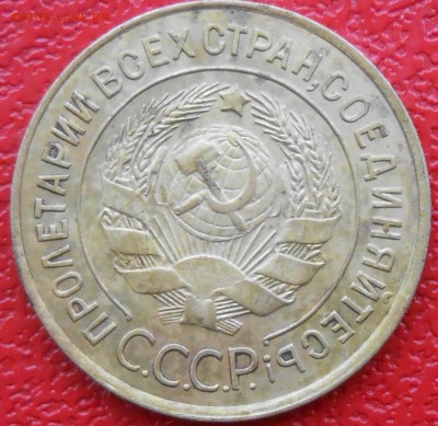 3 копейки 1927 - DSCN3681.JPG
