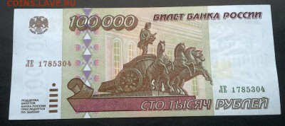 100000 р. 1995г. до 13.12.14 - 20141210_123440(1)