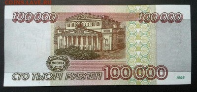 100000 р. 1995г. до 13.12.14 - 20141210_123703(1)