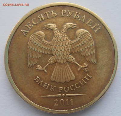 10 руб 2011г полный раскол с выкрошкой до 10.12.14 22.00мск - DSCN0536 (2)_147439935022347