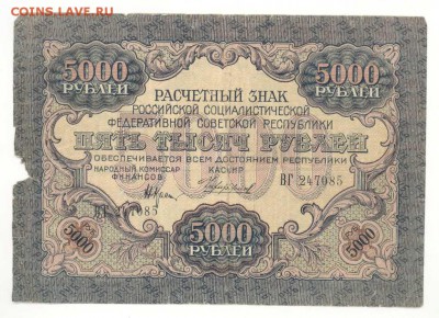5000 рублей 1919 года до 21-30 14 декабря 2014 - Scann001