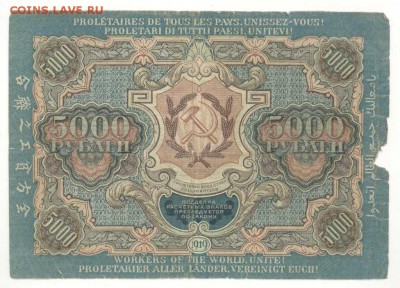 5000 рублей 1919 года до 21-30 14 декабря 2014 - Scann0011