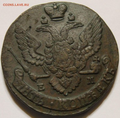 5 копеек 1792 года ЕМ в коллекцию, до 12.12.14 г. 22-10 мск. - 1792 ем .JPG