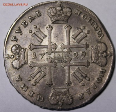 1 рубль 1729 самый редкий тип из погодовки.Отличный.25р по И - _MG_1608.JPG