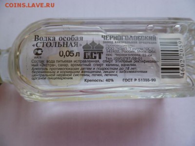 пепельница рыбка лфз,зебра лфз , бутылочка водки 99 года - P1050384.JPG