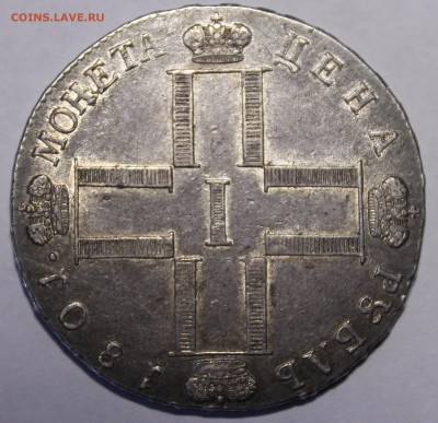 Рубли 1801 СМ-ФЦ AU,1723 Горностай,1812,13,16.Предпродажная - _MG_1617.JPG