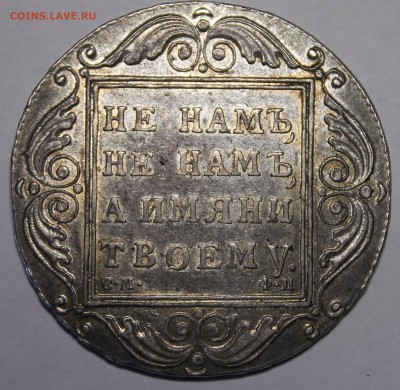 Рубли 1801 СМ-ФЦ AU,1723 Горностай,1812,13,16.Предпродажная - _MG_1614.JPG