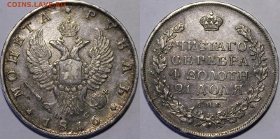 Рубли 1801 СМ-ФЦ AU,1723 Горностай,1812,13,16.Предпродажная - _MG_1629.JPG